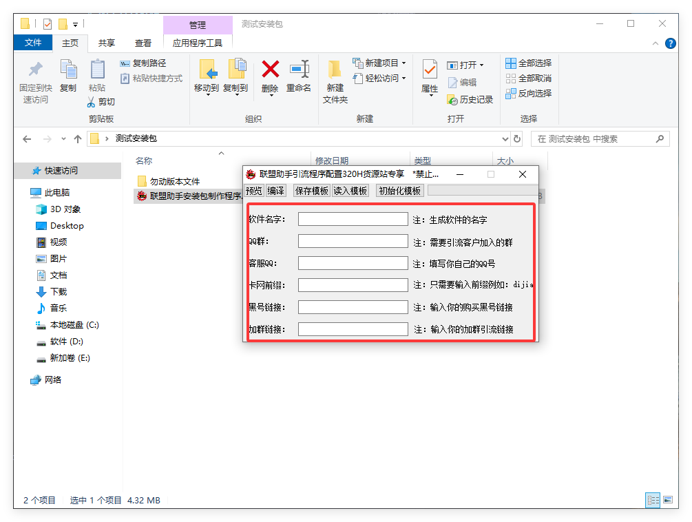 程序联盟助手安装包制作程序