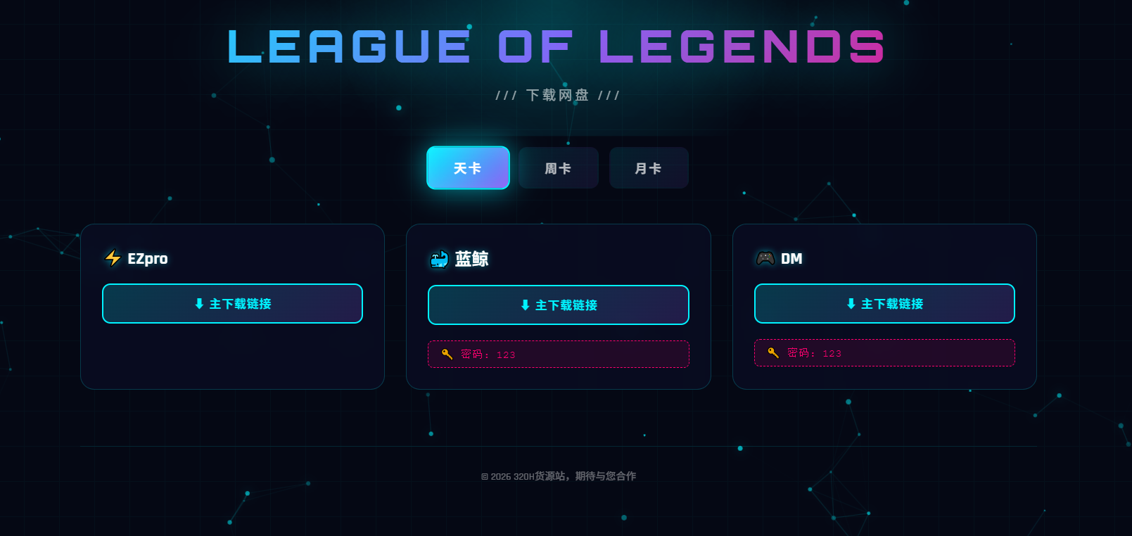 下载网盘界面示例