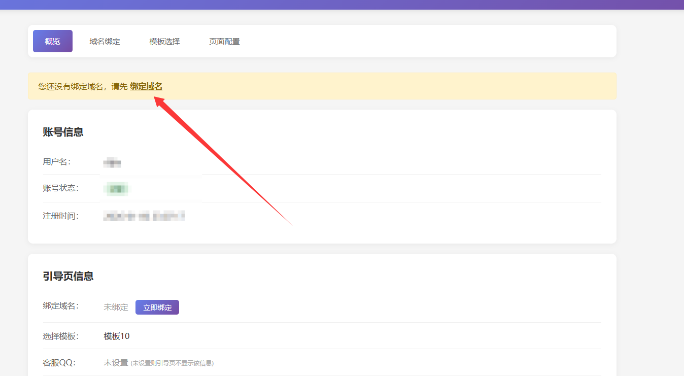 绑定域名步骤一