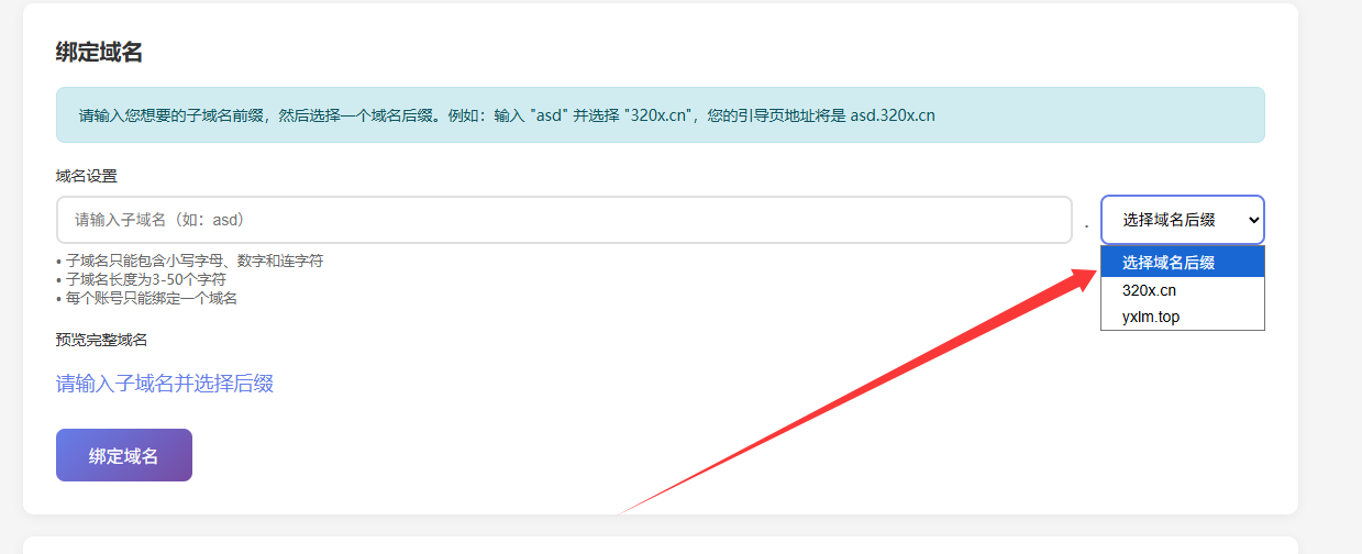 绑定域名步骤二