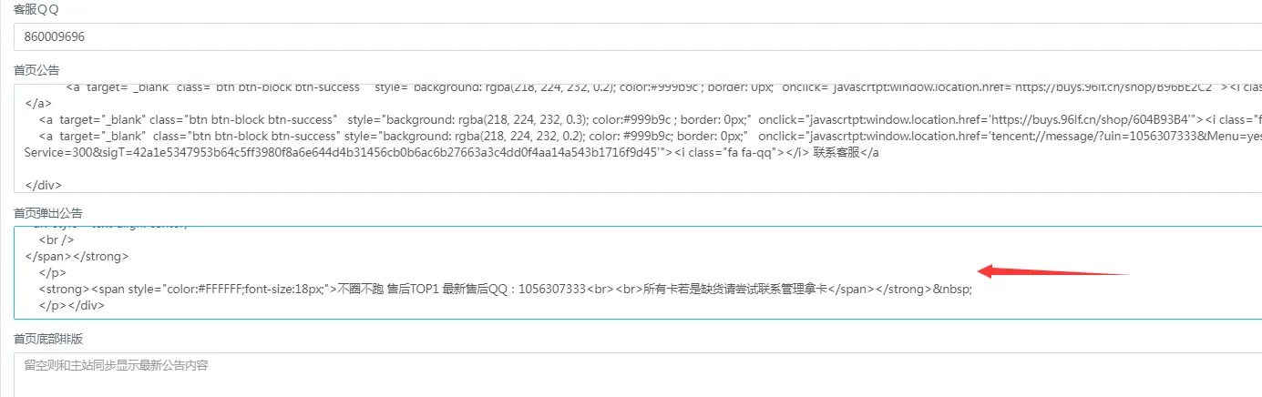 弹出公告设置界面